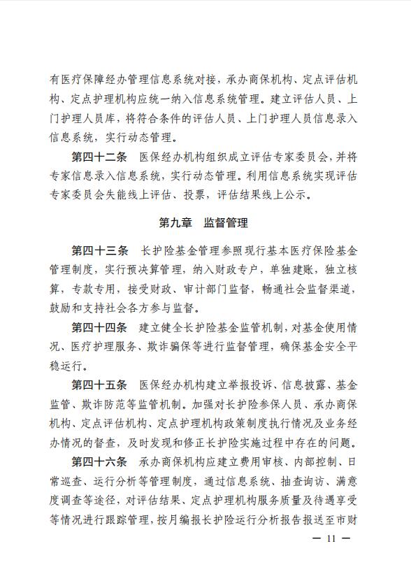 連醫保〔2023〕44號+關于印發《+連云港市職工長期護理保險實施細則（+試行）+》+的通知11.jpg